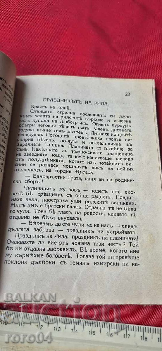 FROM RILLA - PAVEL DELIRADEV - 5 FROM RILLA - PAVEL DELIRADEV - 5