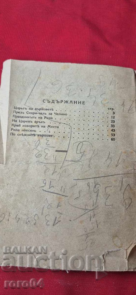 FROM RILLA - PAVEL DELIRADEV - 6 FROM RILLA - PAVEL DELIRADEV - 6