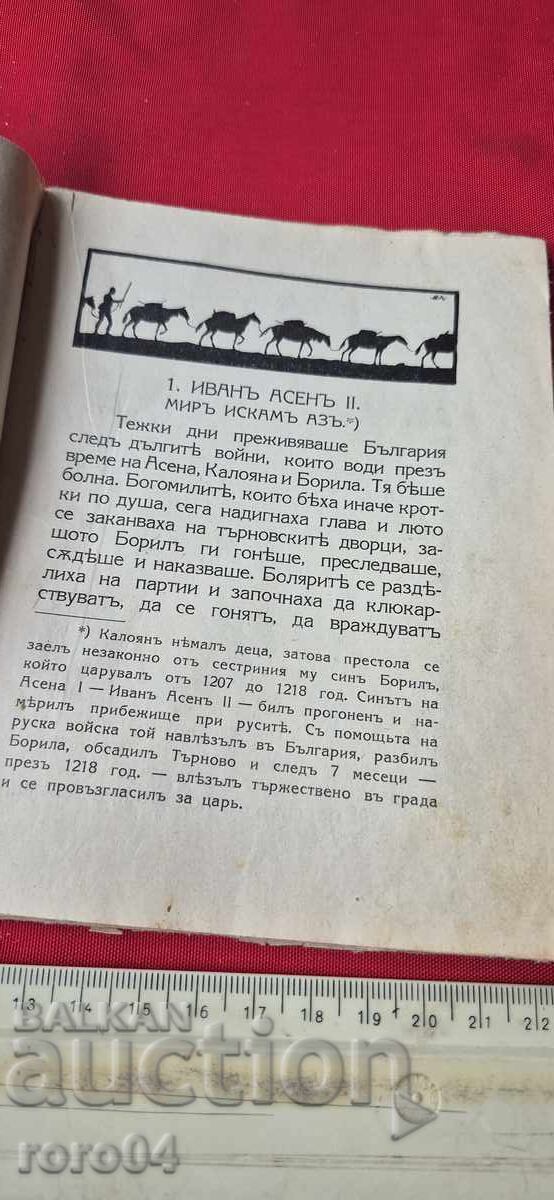 Auction  KING ASEN II - HR. ZLATINCHEV