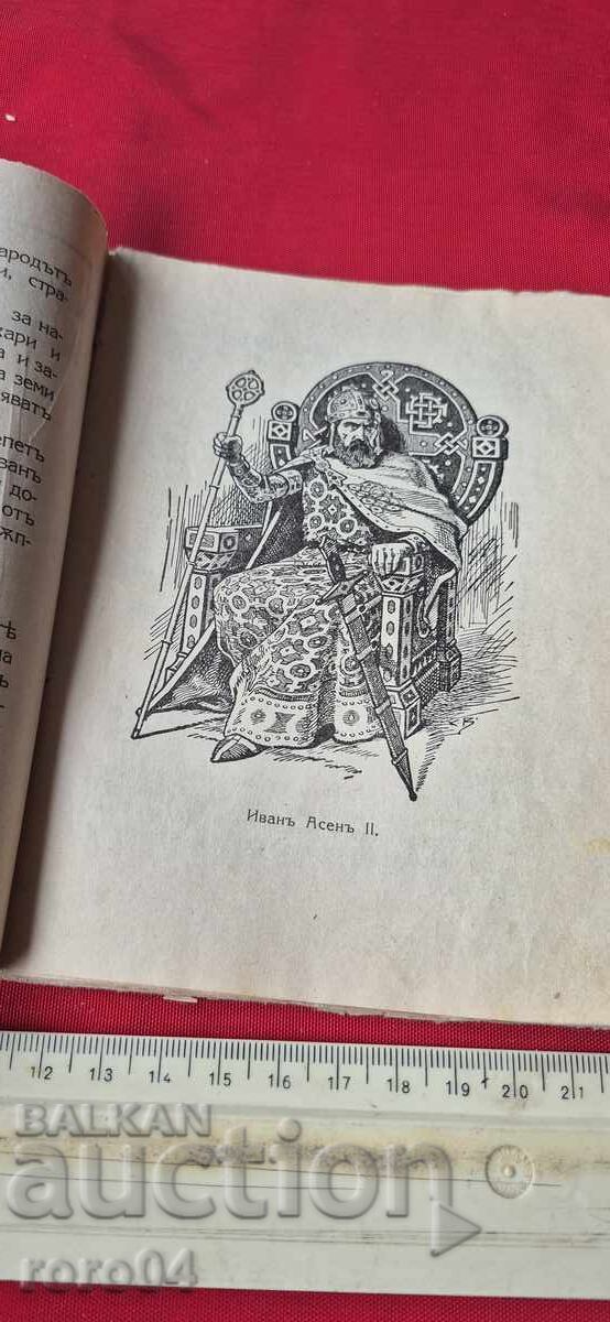 Delivery of KING ASEN II - HR. ZLATINCHEV