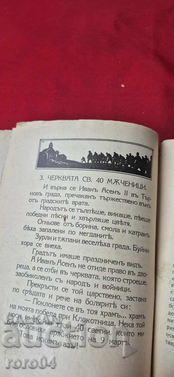 KING ASEN II - HR. ZLATINCHEV - 5