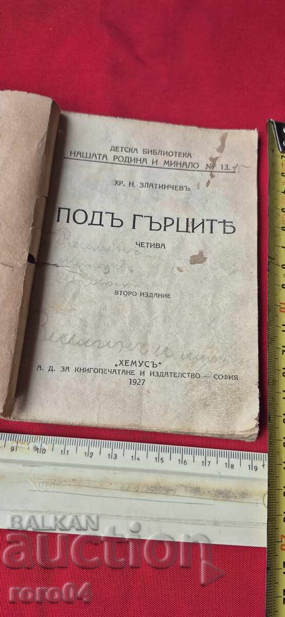 UNDER THE GREEKS - HR. ZLATINCHEV with price 14.39 BGN | € 7.36 UNDER THE GREEKS - HR. ZLATINCHEV with price 14.39 BGN | € 7.36