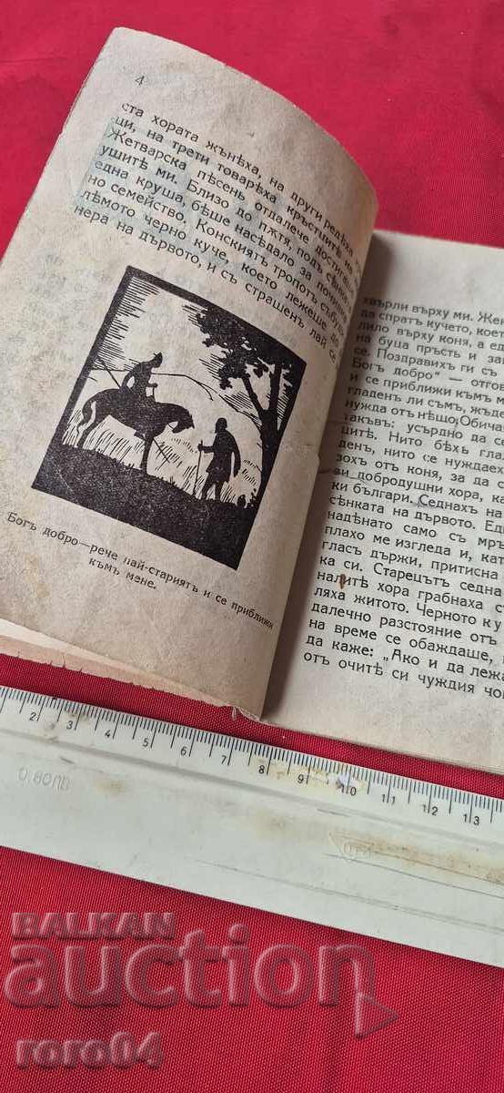 Delivery of UNDER THE GREEKS - HR. ZLATINCHEV Delivery of UNDER THE GREEKS - HR. ZLATINCHEV