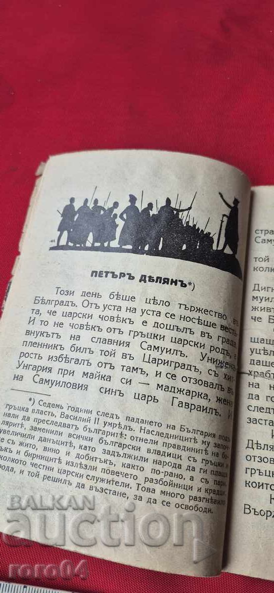 UNDER THE GREEKS - HR. ZLATINCHEV - 5 UNDER THE GREEKS - HR. ZLATINCHEV - 5