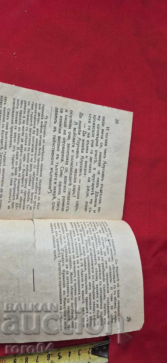 UNDER THE GREEKS - HR. ZLATINCHEV - 6 UNDER THE GREEKS - HR. ZLATINCHEV - 6