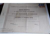 Diploma Universității Sf. Clement din Ohrid, timbre