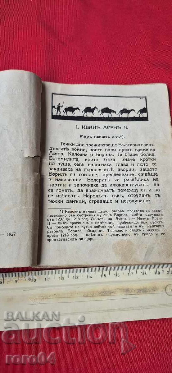 Auction  ASEN II - HR. ZLATINCHEV