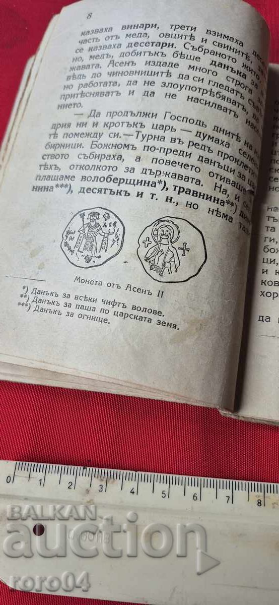 ASEN II - HR. ZLATINCHEV - 5