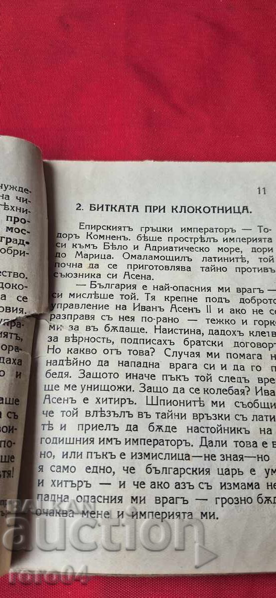 ASEN II - HR. ZLATINCHEV - 6