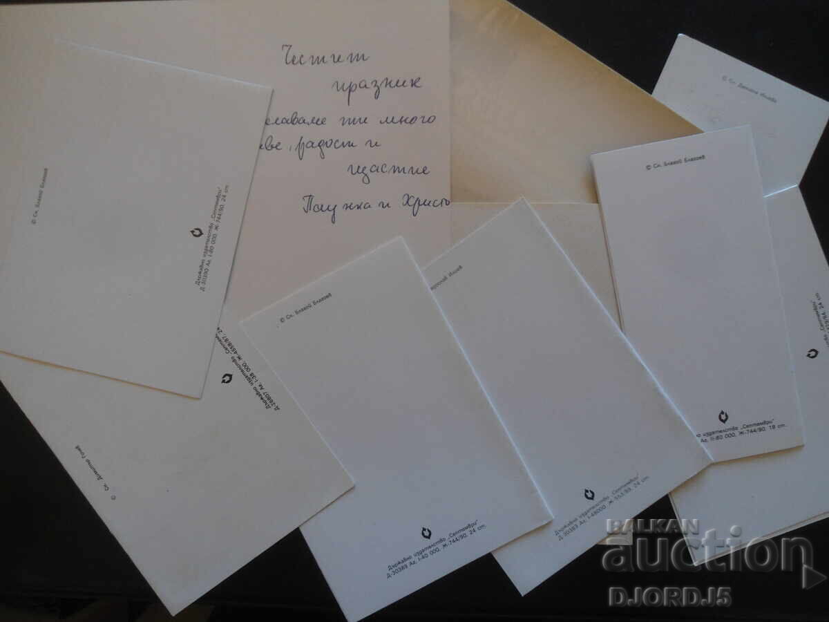 Delivery of Old Bulgarian greeting cards, double, 10 pieces Delivery of Old Bulgarian greeting cards, double, 10 pieces