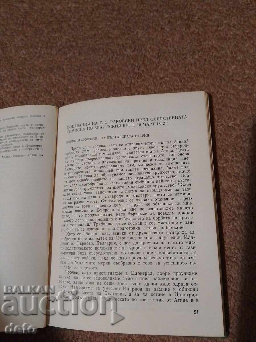 Auction Georgi Stoykov Rakovski - compiled by Dr. Vesselin Traykov Auction Georgi Stoykov Rakovski - compiled by Dr. Vesselin Traykov