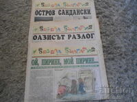 Newspaper "Vesela Bulgaria", 2002-2 issues and 2003-1 issue