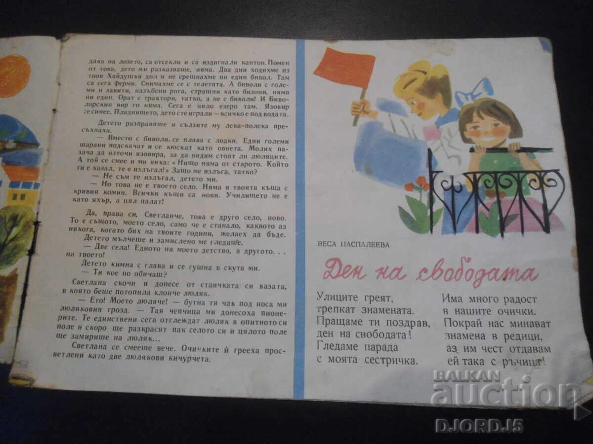 Περιοδικό "SLEEVEYCHE", βιβλίο 7, 1968 με τιμή 5.00 BGN | € 2.56