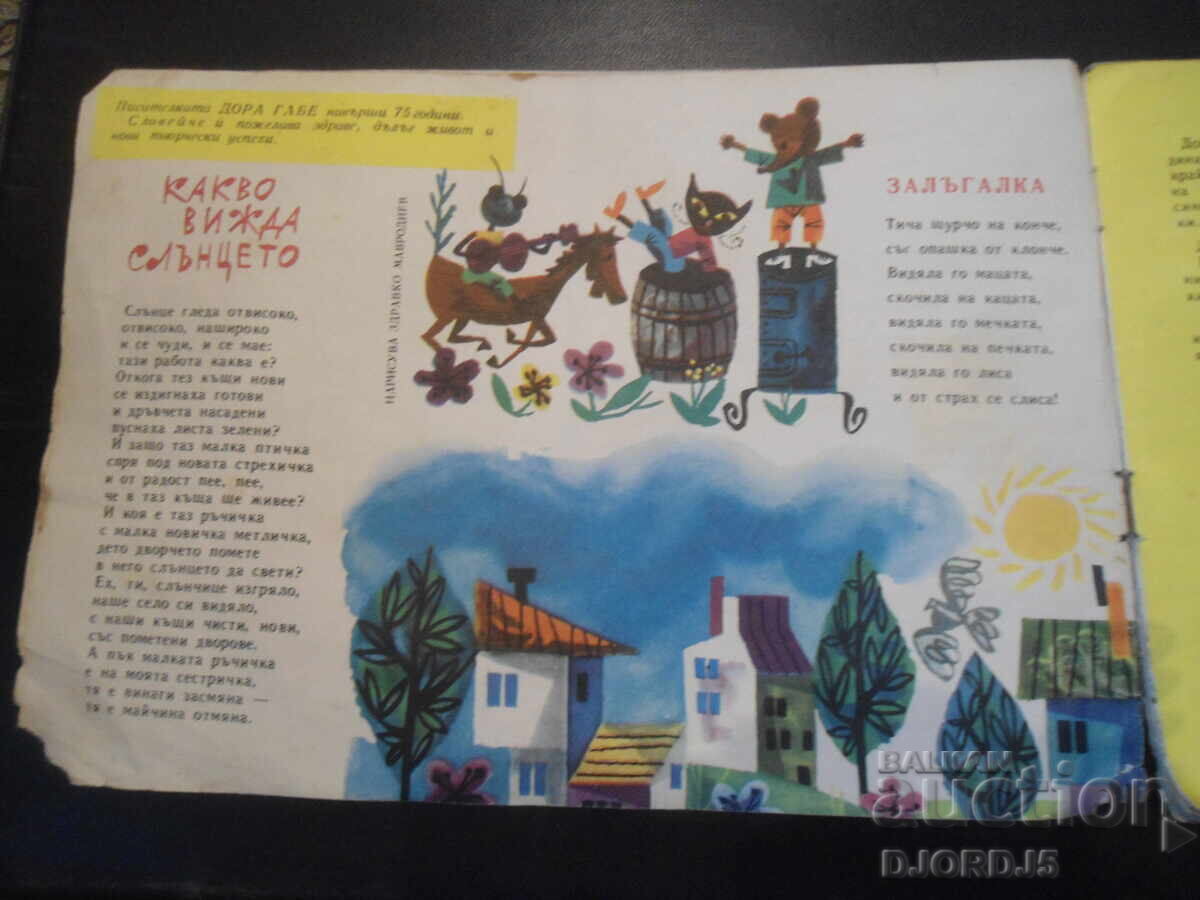 Δημοπρασία Περιοδικό "SLEEVEYCHE", βιβλίο 7, 1968