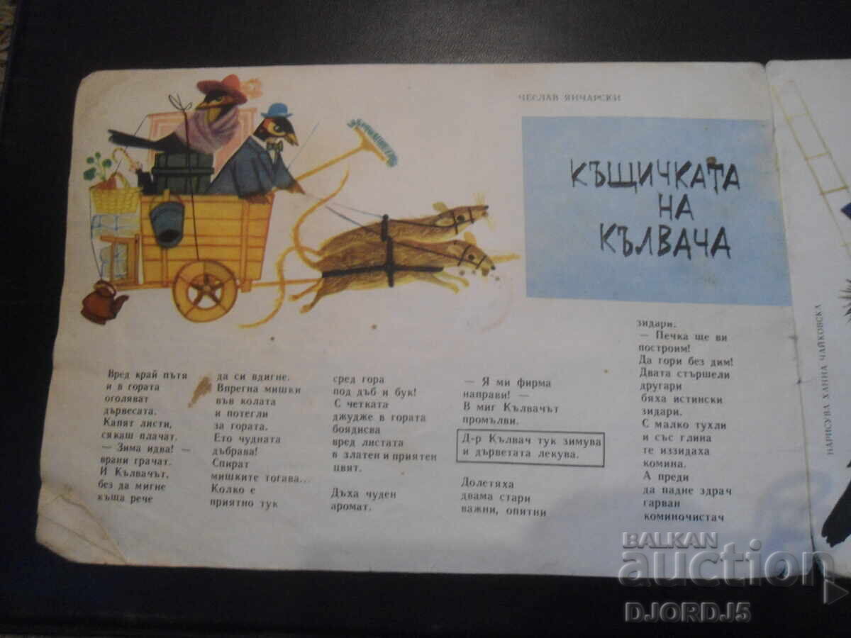 Παράδοση Περιοδικό "SLEEVEYCHE", βιβλίο 7, 1968