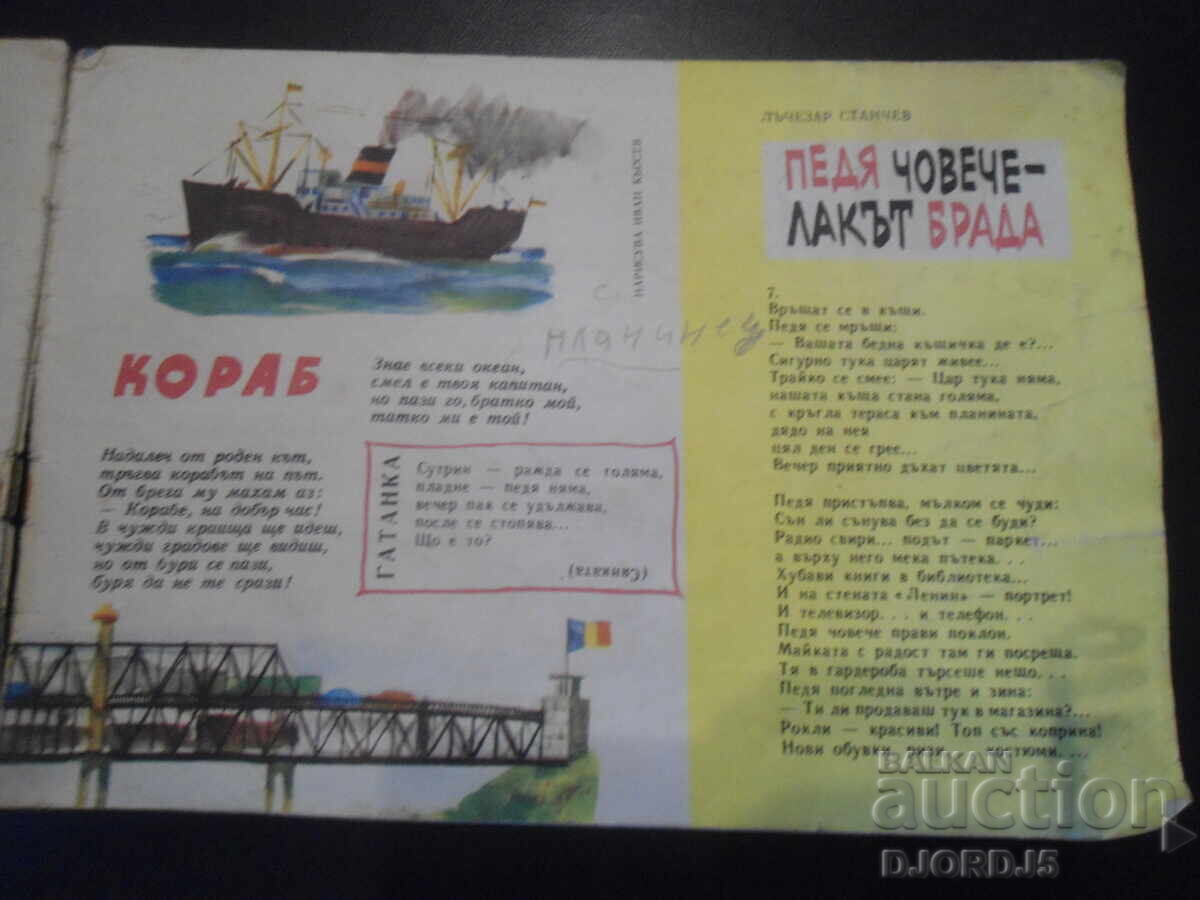 Περιοδικό "SLEEVEYCHE", βιβλίο 7, 1968 - 5