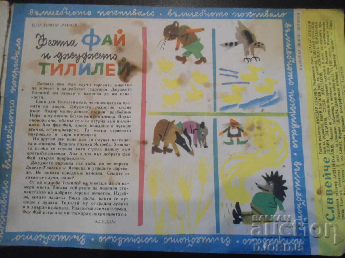 Περιοδικό "SLEEVEYCHE", βιβλίο 7, 1968 - 6