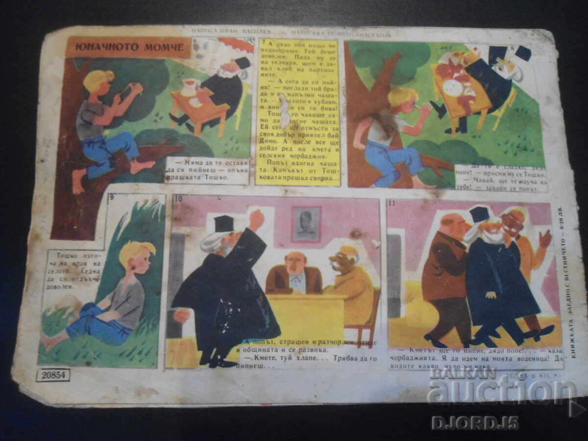 Περιοδικό "SLEEVEYCHE", βιβλίο 7, 1968 - 7