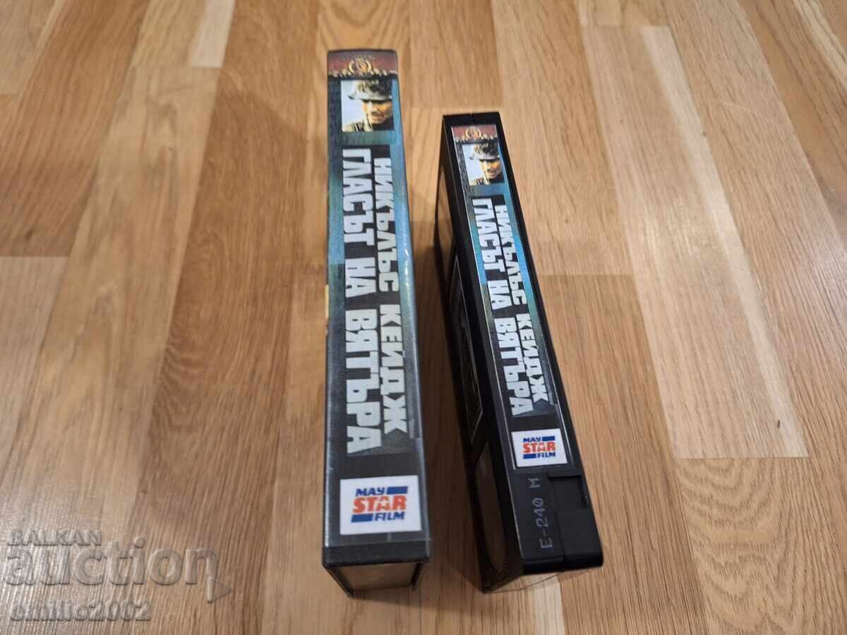 Videotape The Voice of the Wind with price 6.50 BGN | € 3.32 Videotape The Voice of the Wind with price 6.50 BGN | € 3.32