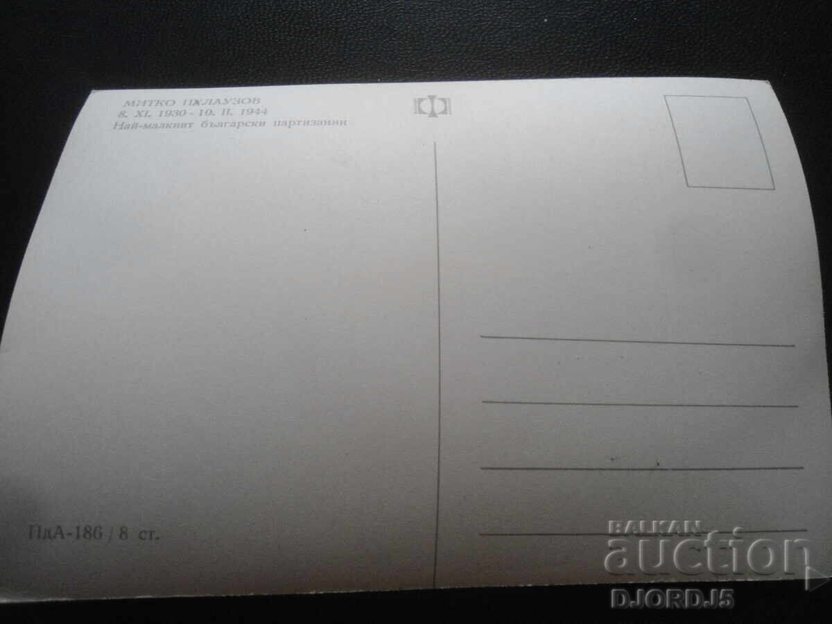 Auction MITKO PALAUZOV, Old postcard Auction MITKO PALAUZOV, Old postcard
