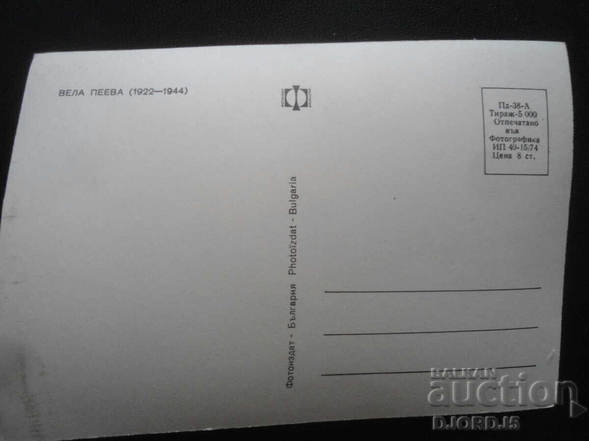 Auction Vela Peeva, Old card Auction Vela Peeva, Old card