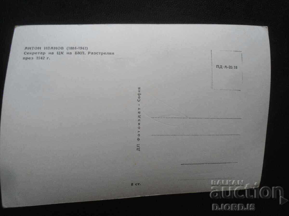 Δημοπρασία Anton Ivanov, Παλιά καρτ ποστάλ