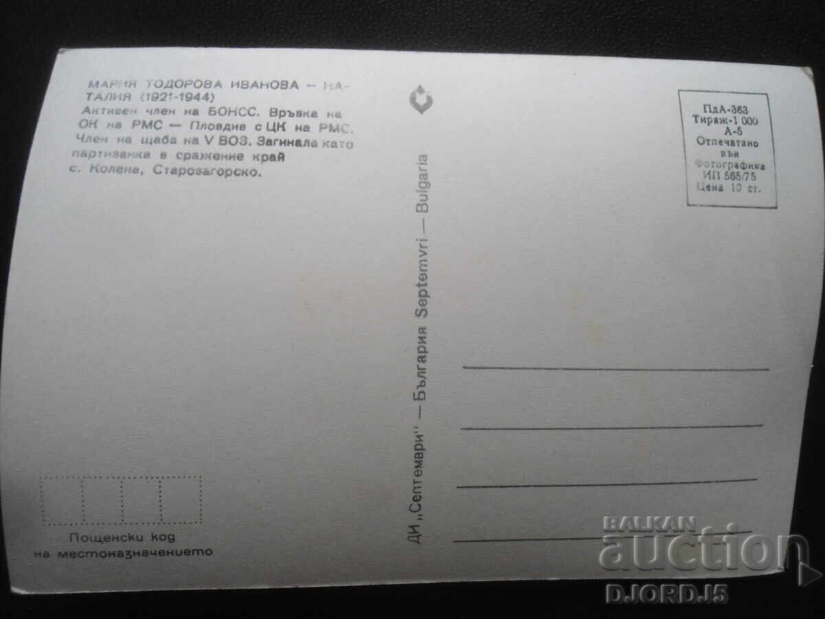 Auction Maria Todorova Ivanova-Natalia, Old postcard Auction Maria Todorova Ivanova-Natalia, Old postcard