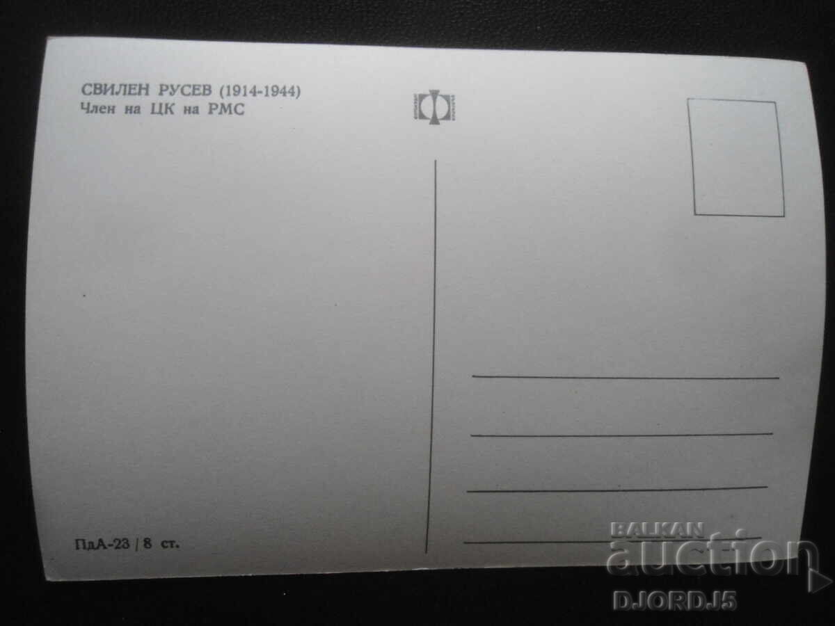 Auction Svilen Rusev, Old postcard Auction Svilen Rusev, Old postcard