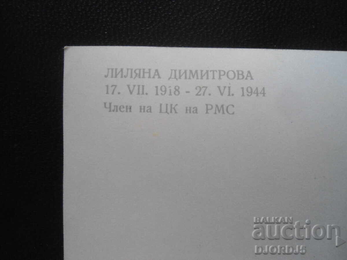 Lilyana Dimitrova, Old postcard with price 1.00 BGN | € 0.51 Lilyana Dimitrova, Old postcard with price 1.00 BGN | € 0.51