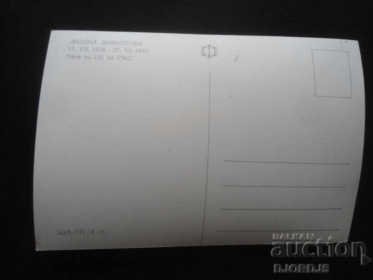 Auction Lilyana Dimitrova, Old postcard Auction Lilyana Dimitrova, Old postcard