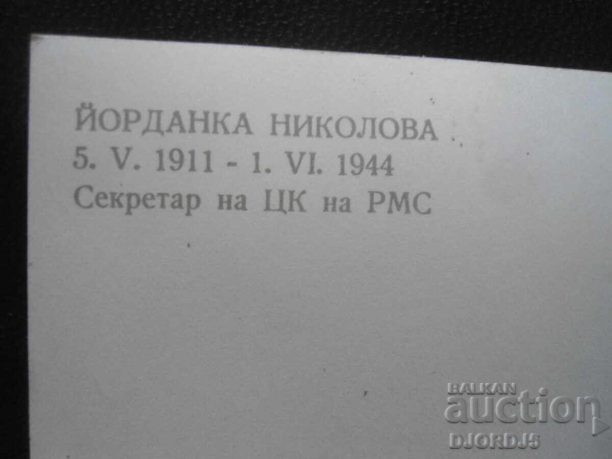 Yordanka Nikolova, Old postcard with price 1.00 BGN | € 0.51 Yordanka Nikolova, Old postcard with price 1.00 BGN | € 0.51