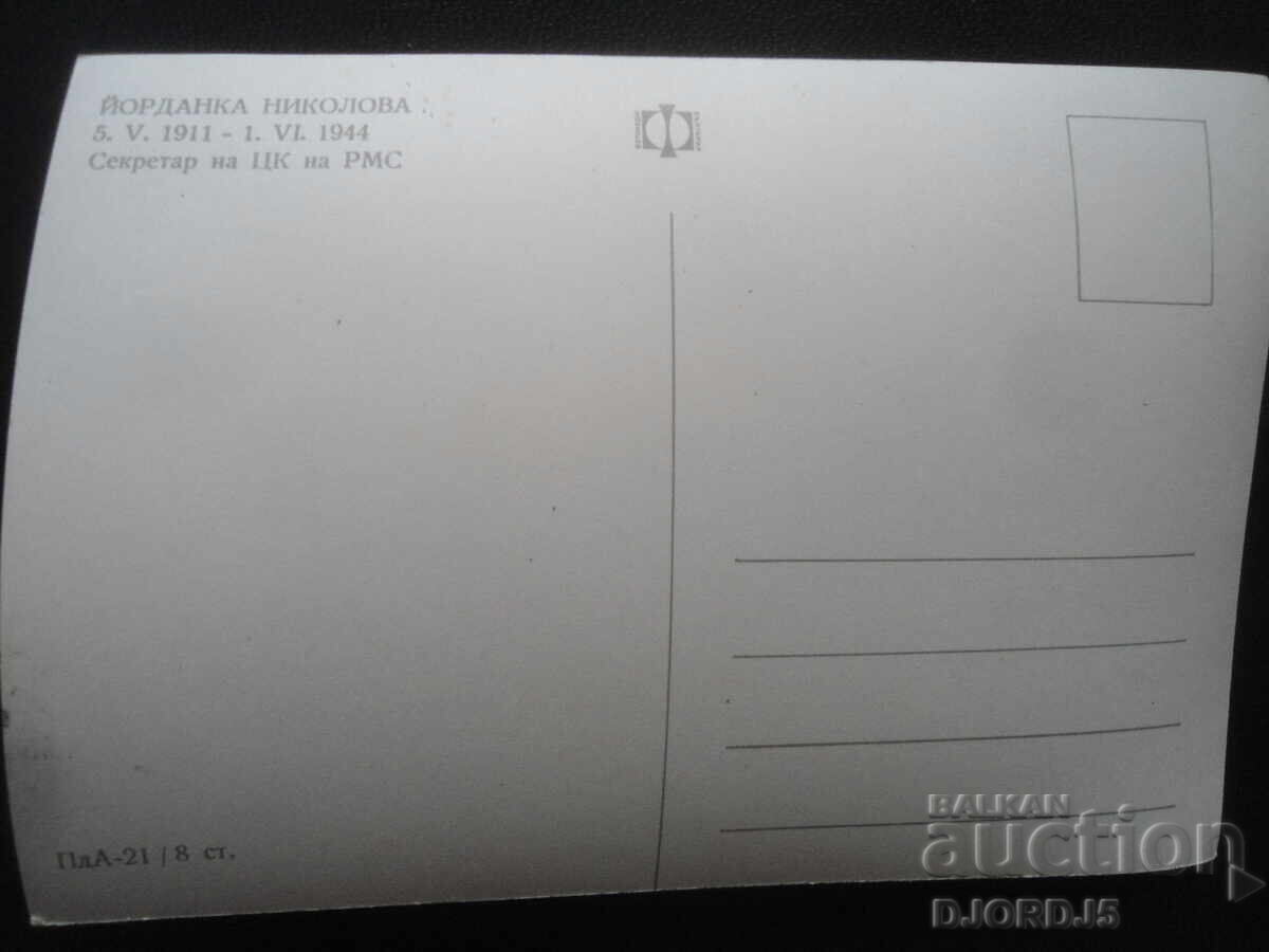 Auction Yordanka Nikolova, Old postcard Auction Yordanka Nikolova, Old postcard
