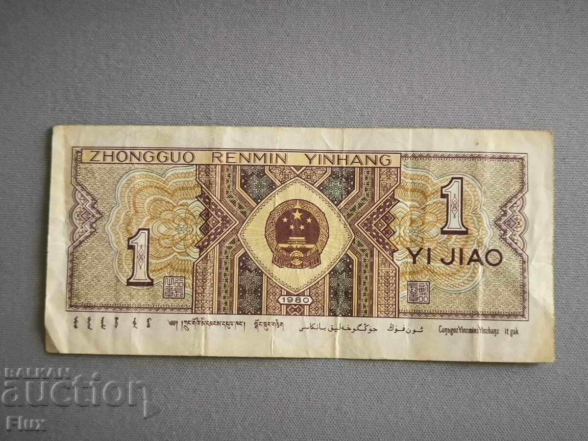 Banknote - China - 1 yao | 1980 with price 1.85 BGN | € 0.95 Banknote - China - 1 yao | 1980 with price 1.85 BGN | € 0.95