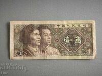 Banknote - China - 1 yao | 1980