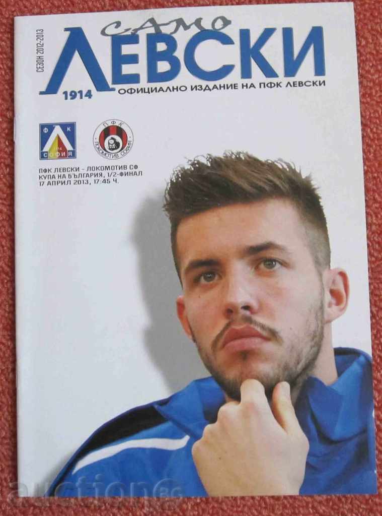 Licitație programele de fotbal ale Levski 2 Licitație programele de fotbal ale Levski 2