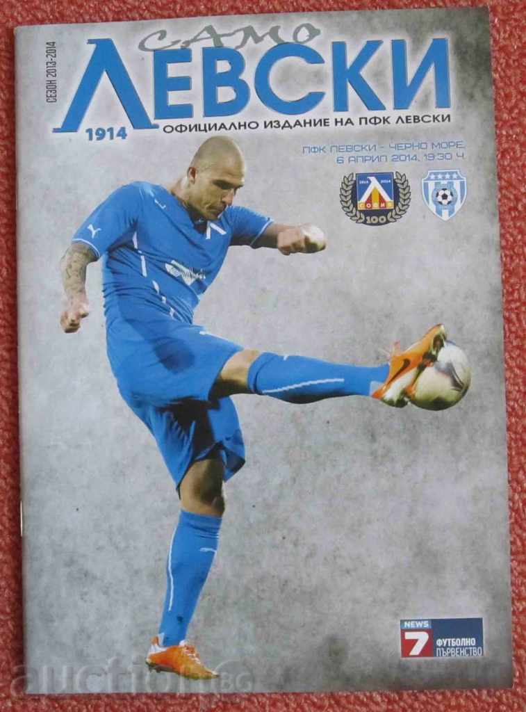 Προγράμματα ποδοσφαίρου Λέφσκι με τιμή 5.00 BGN | € 2.56 Προγράμματα ποδοσφαίρου Λέφσκι με τιμή 5.00 BGN | € 2.56