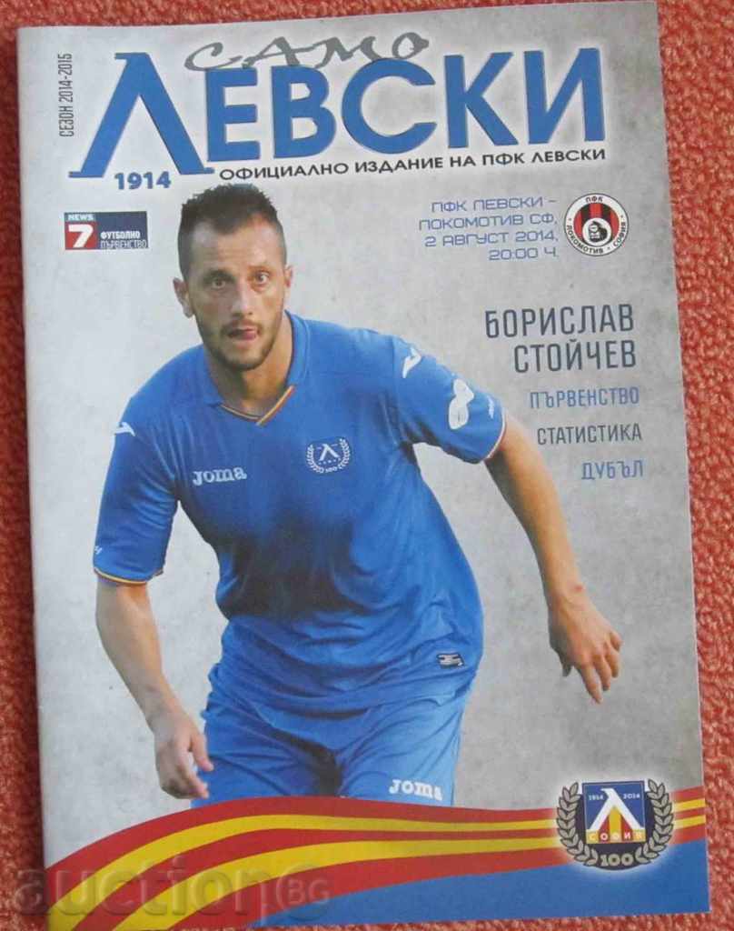 Licitație Programe de fotbal Levski