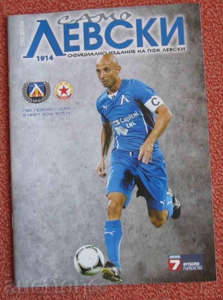 Προγράμματα ποδοσφαίρου Λέφσκι - 5 Προγράμματα ποδοσφαίρου Λέφσκι - 5