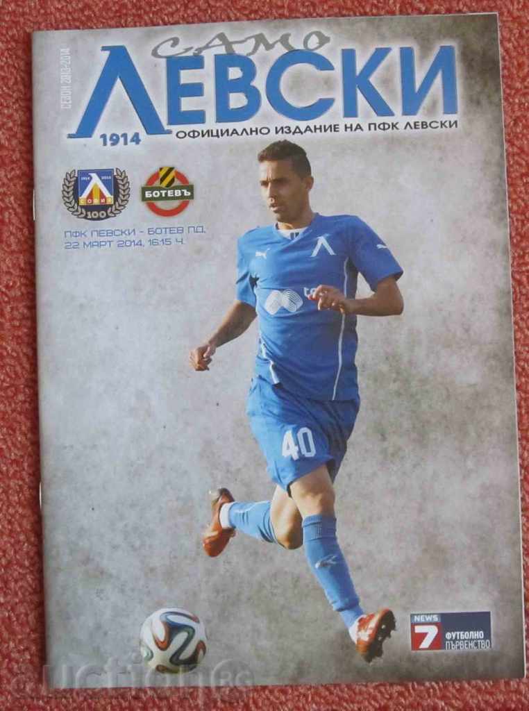 Programe de fotbal Levski - 5