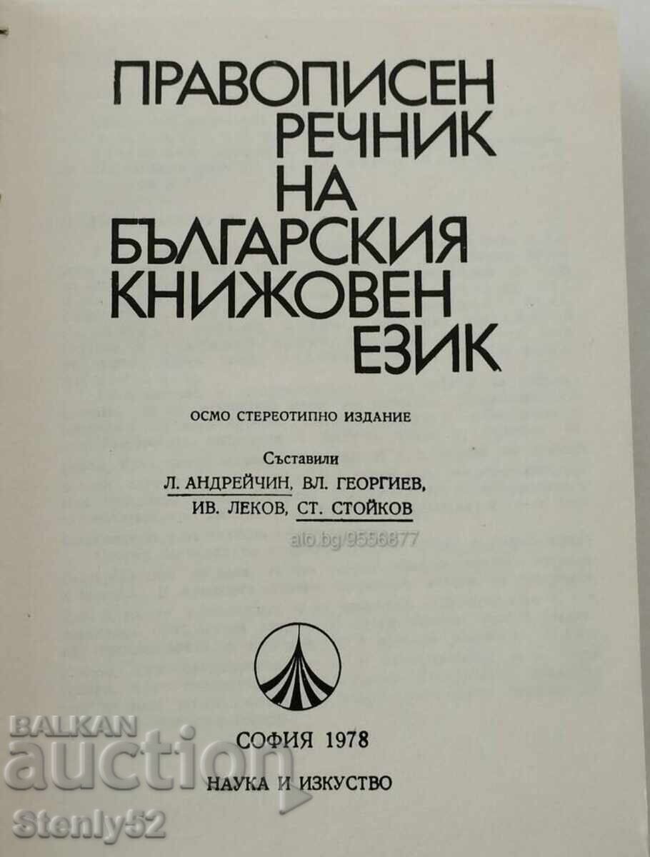 Spelling dictionary of the Bulgarian literary language with price 20.00 BGN | € 10.23 Spelling dictionary of the Bulgarian literary language with price 20.00 BGN | € 10.23