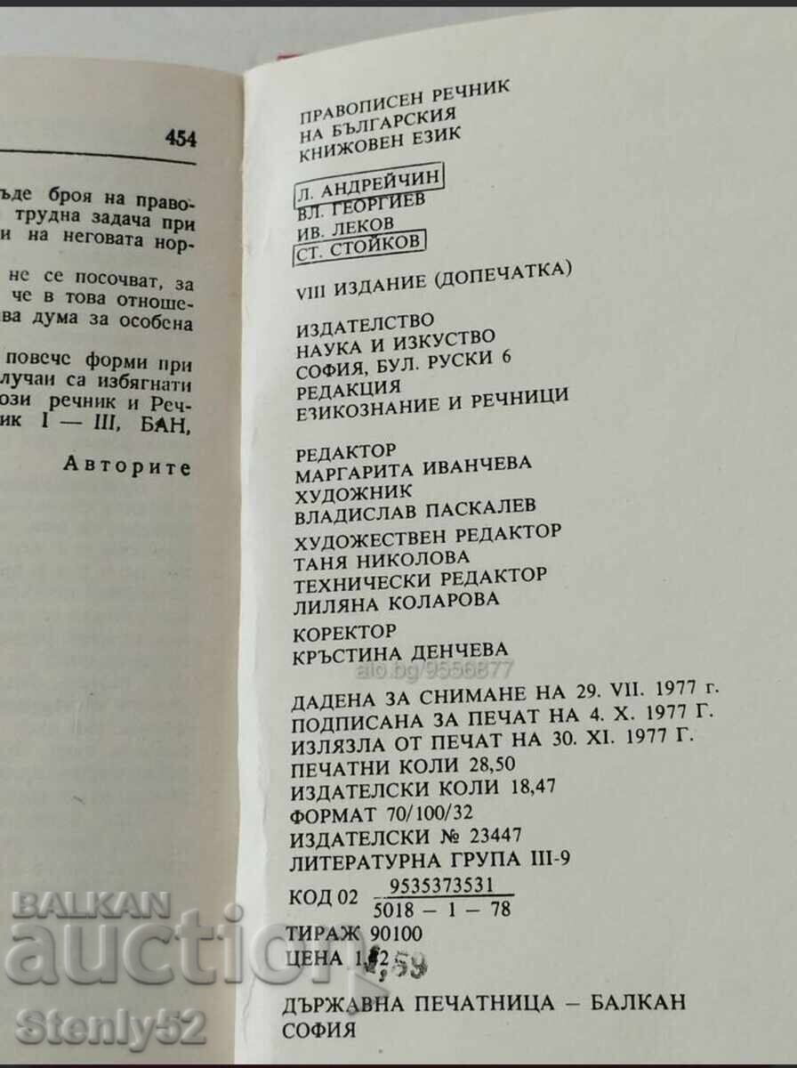 Auction Spelling dictionary of the Bulgarian literary language Auction Spelling dictionary of the Bulgarian literary language