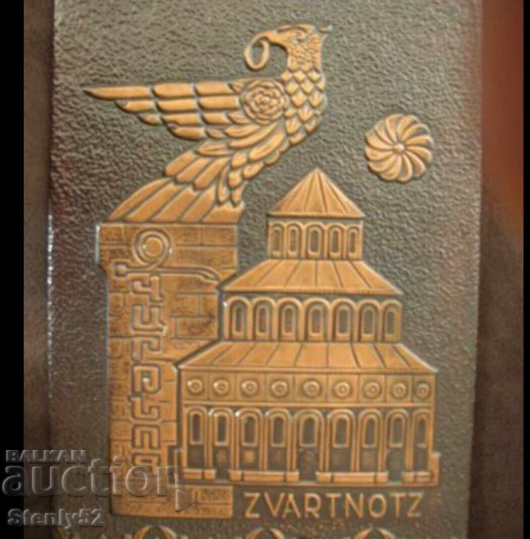 Χάλκινο πάνελ, πόλη Zvartnotz-Πολωνία-45/28 εκ Χάλκινο πάνελ, πόλη Zvartnotz-Πολωνία-45/28 εκ