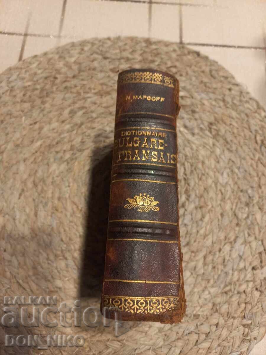 Bulgarian-French Dictionary 1898 with price 105.00 BGN | € 53.69