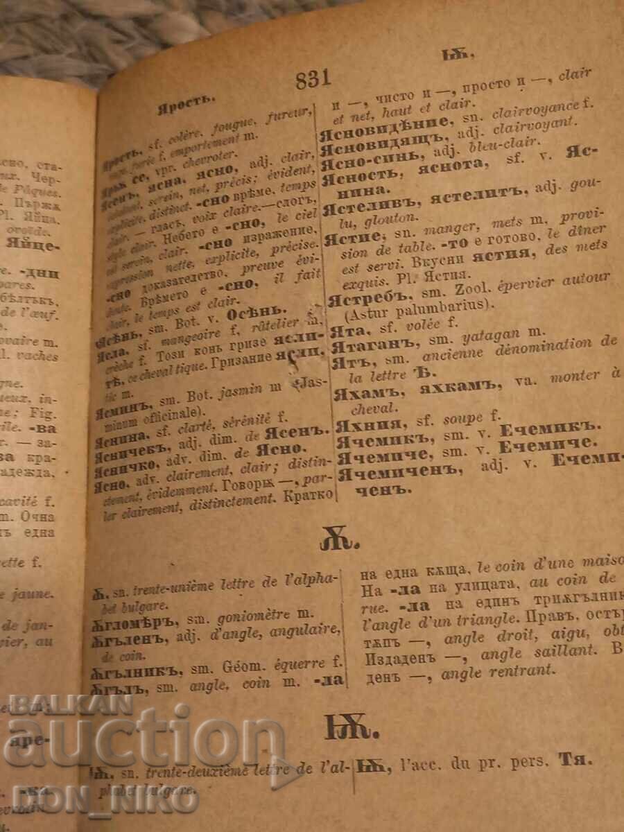 Bulgarian-French Dictionary 1898 - 6