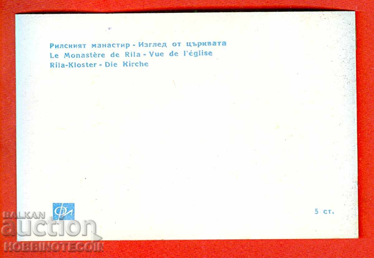 ΒΟΥΛΓΑΡΙΑ ΜΟΝΑΣΤΗΡΙ RILA - ΘΕΑ από την ΕΚΚΛΗΣΙΑ 7 x 12 με τιμή € 1.29 | 2.52 BGN