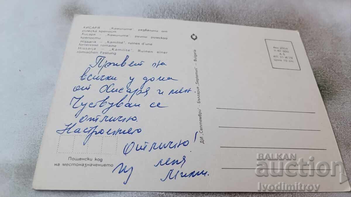 Postcard Hisarya The Camels 1979 with price 0.65 BGN | € 0.33 Postcard Hisarya The Camels 1979 with price 0.65 BGN | € 0.33