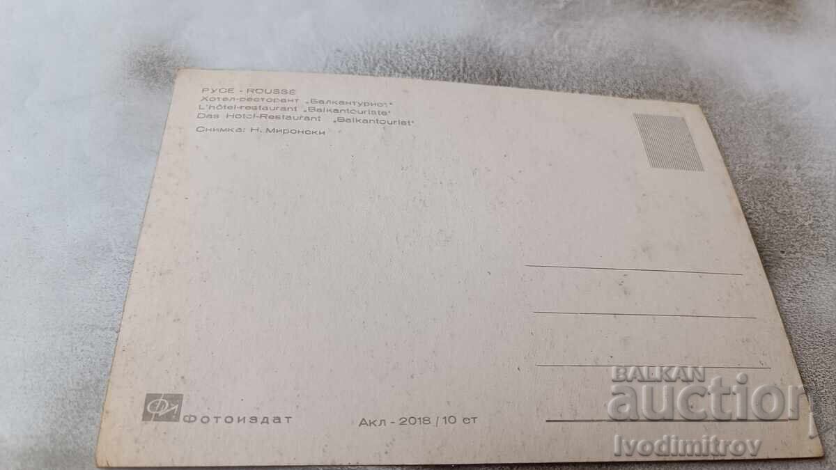 Postcard Rousse Hotel-Restaurant Balkantourist with price 0.75 BGN | € 0.38