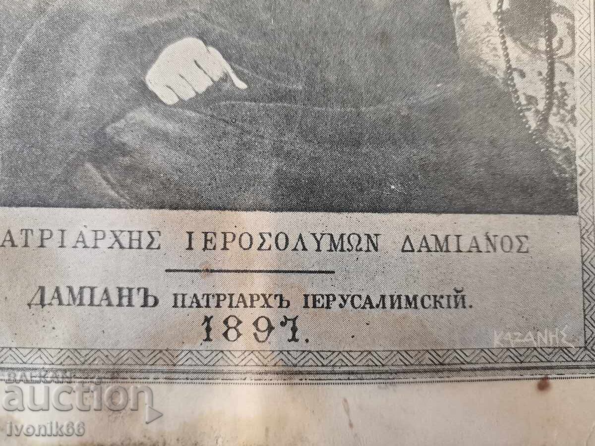 Auction  Photo - Damian - Patriarch of Jerusalem (Bulgarian by origin)