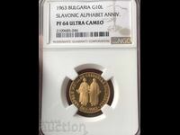 National Bank of Bulgaria 10 leva 1963 Cyril and Methodius gold NGC PF 64 UC