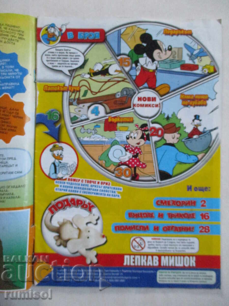 Mickey Mouse - no. 15/2010 with price 11.29 BGN | € 5.77 Mickey Mouse - no. 15/2010 with price 11.29 BGN | € 5.77